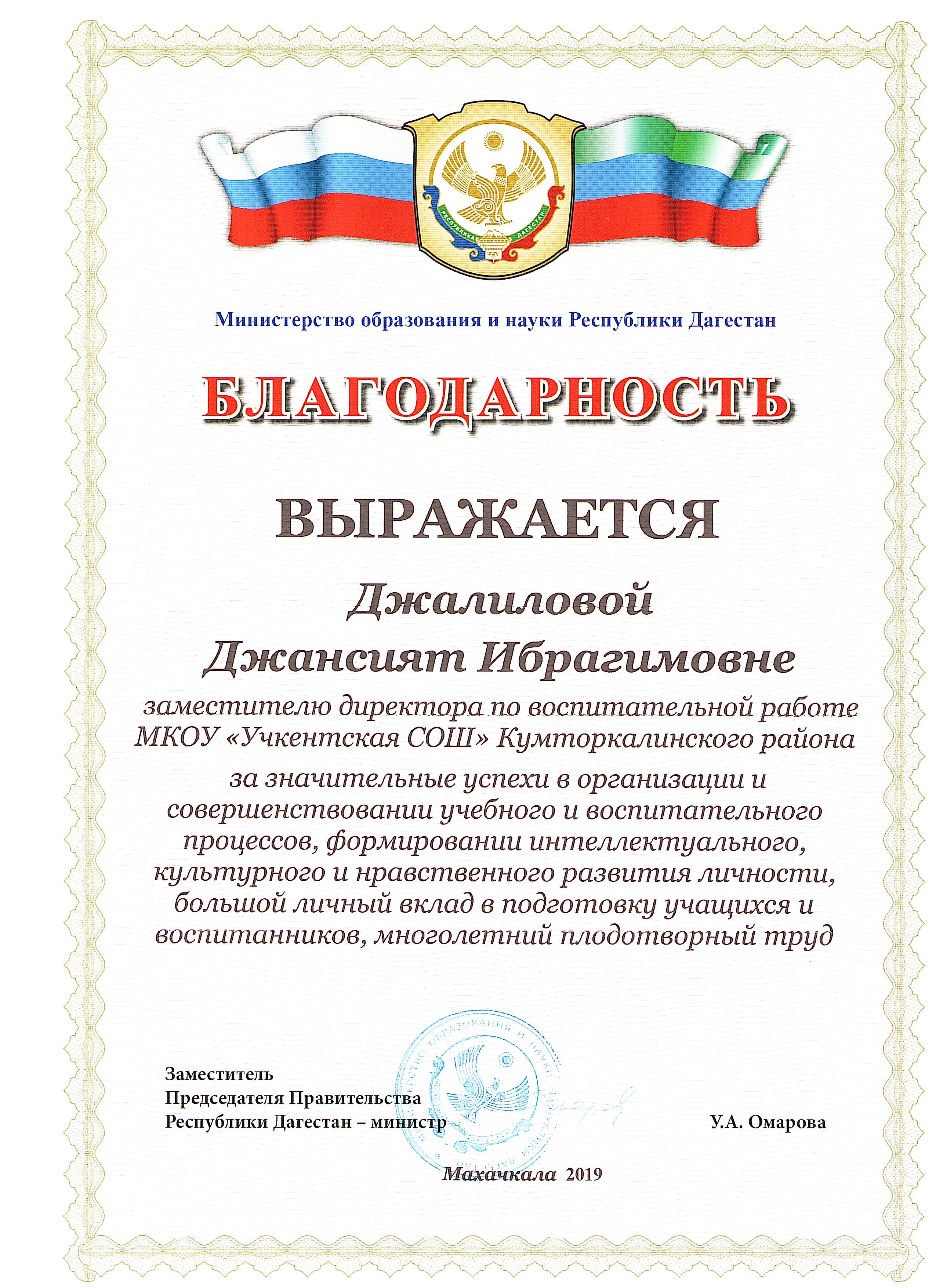 Благодарности и сертификаты Джалиловой Д.И..